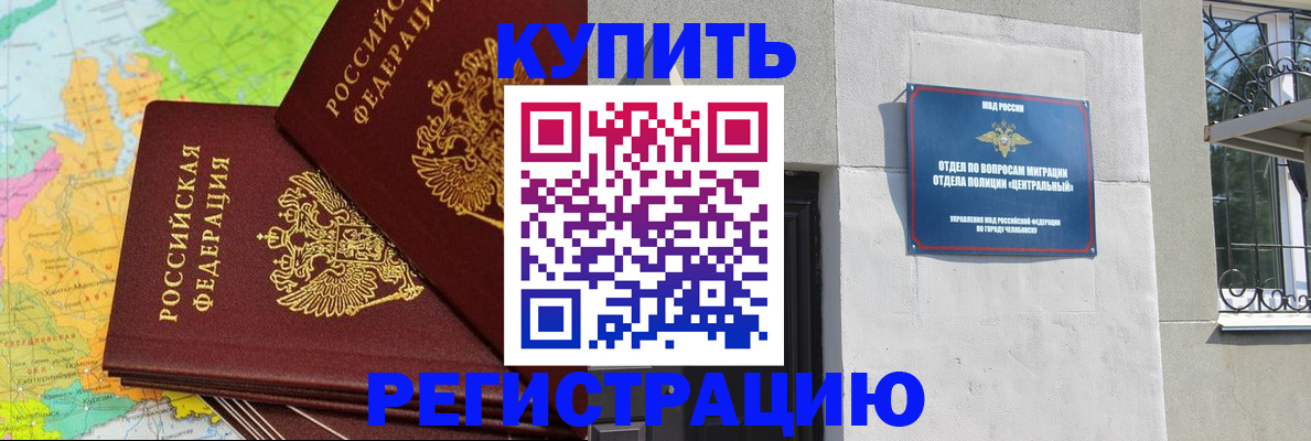 прописка законно в Звенигороде