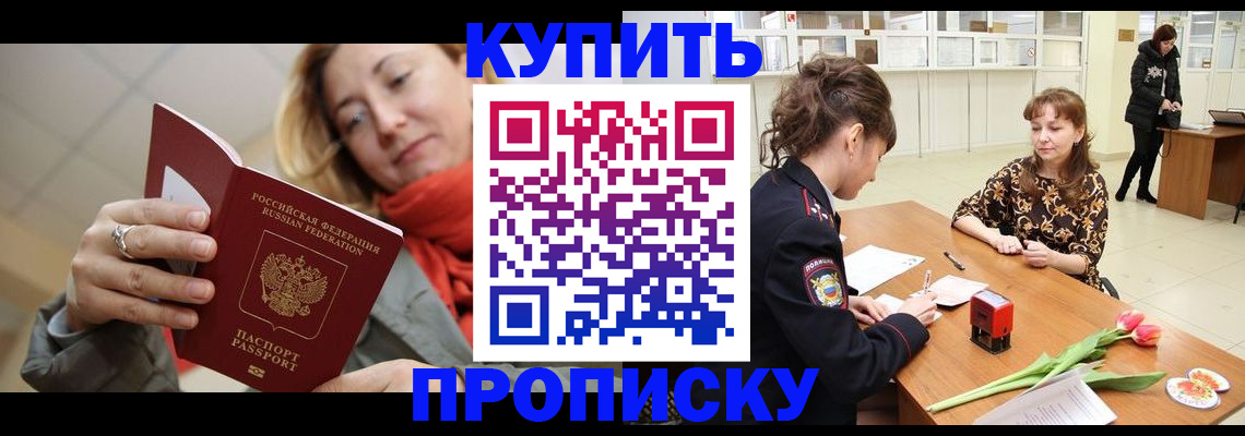 прописка от собственника в Звенигороде